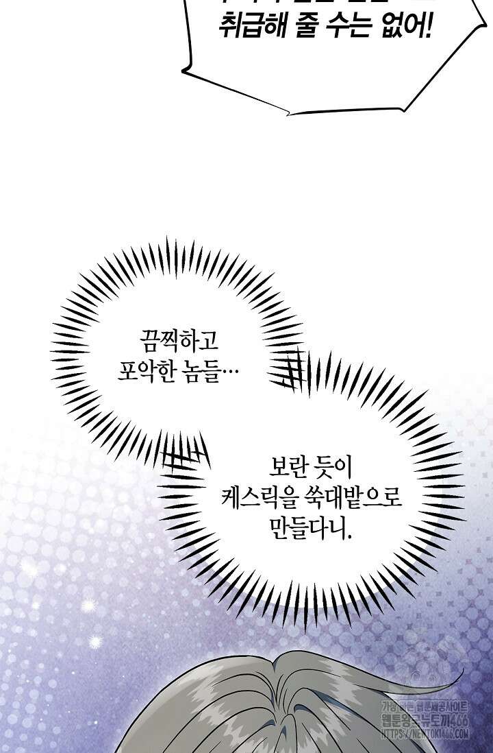 흑막의 독 감별사가 되겠습니다 63화 64