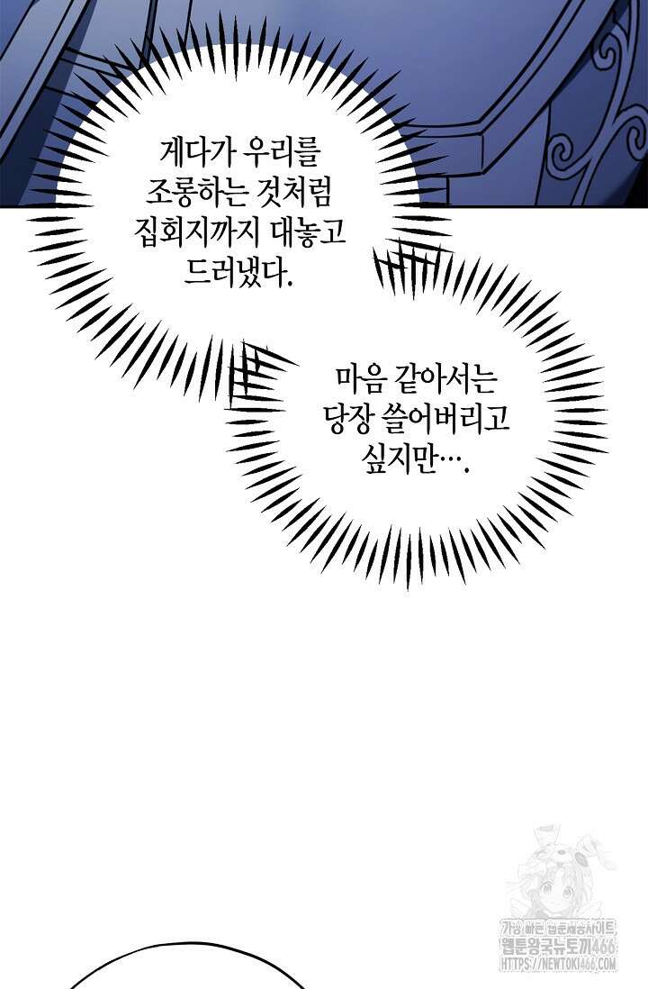 흑막의 독 감별사가 되겠습니다 63화 66