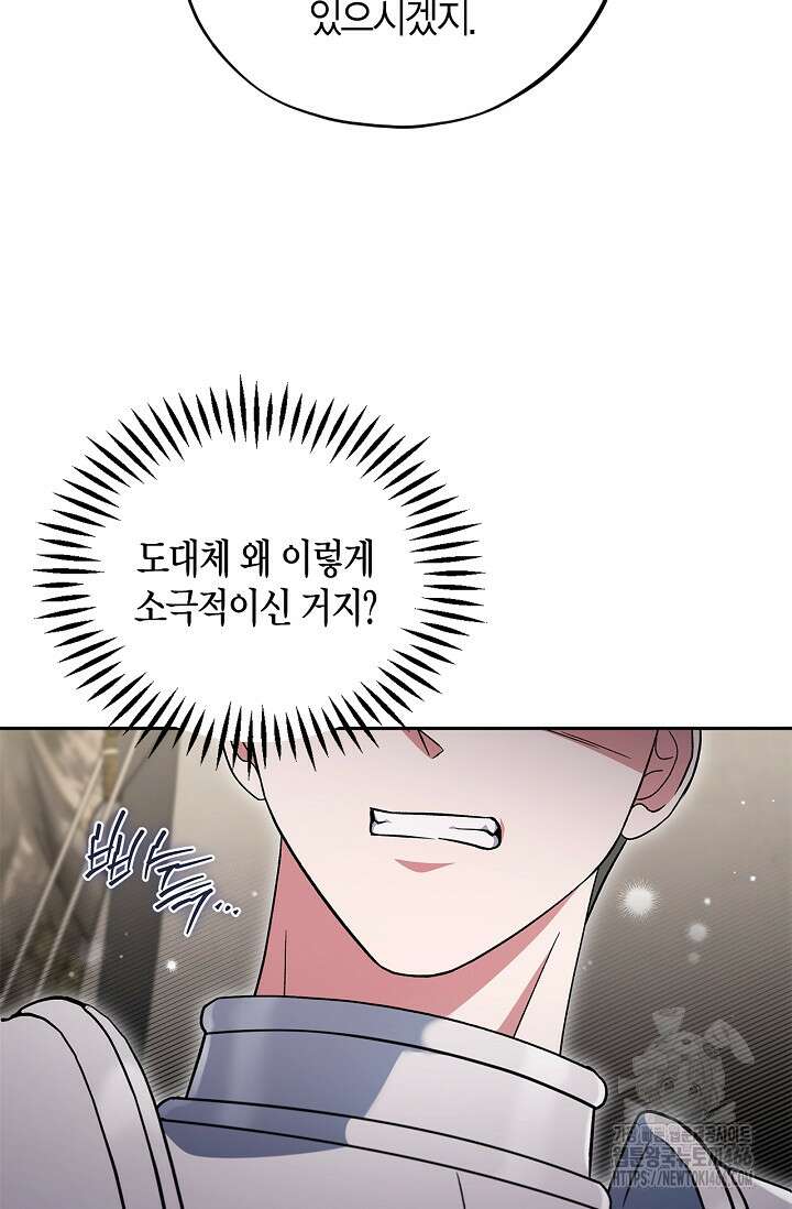 흑막의 독 감별사가 되겠습니다 63화 68