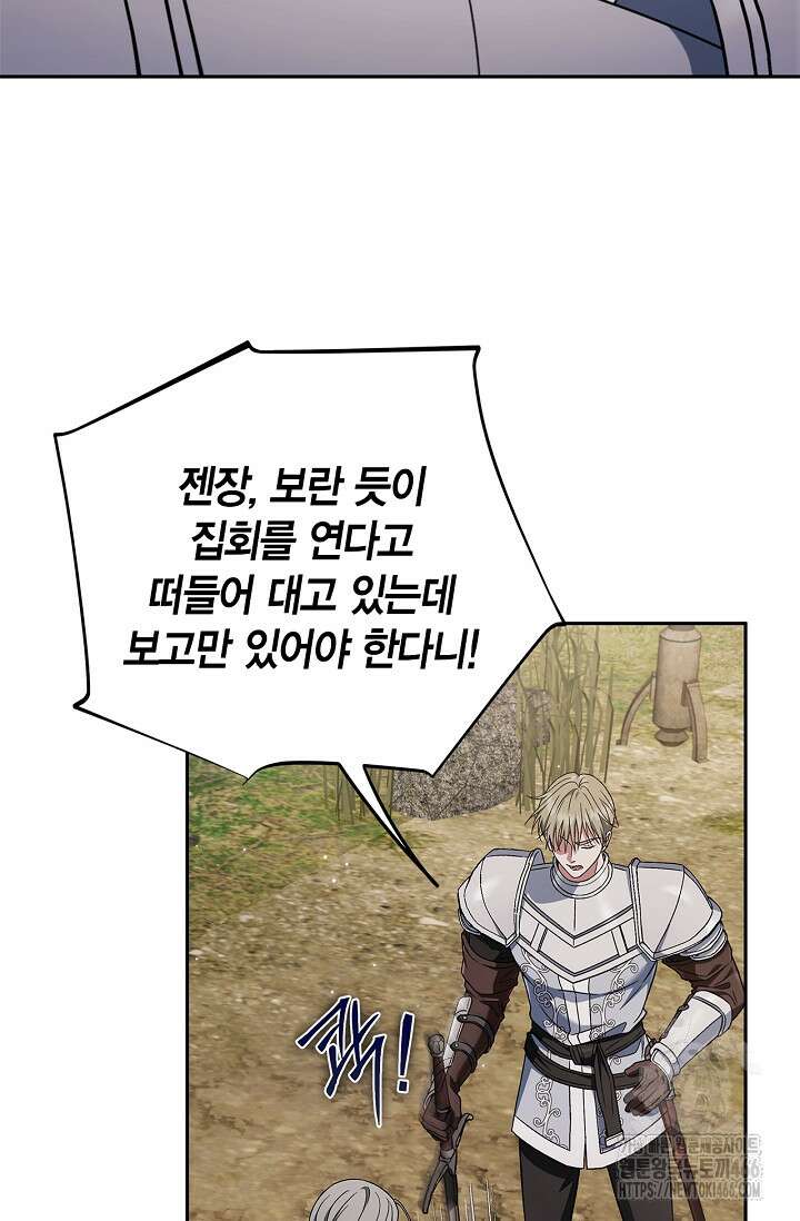 흑막의 독 감별사가 되겠습니다 63화 69