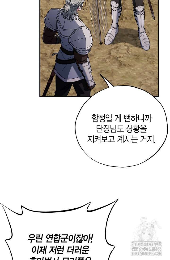 흑막의 독 감별사가 되겠습니다 63화 70