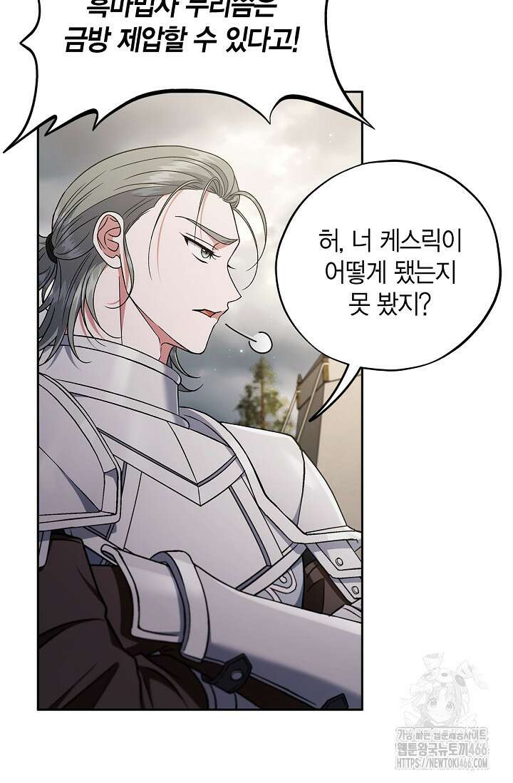 흑막의 독 감별사가 되겠습니다 63화 71