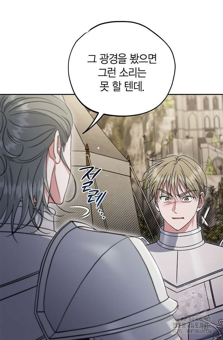 흑막의 독 감별사가 되겠습니다 63화 72
