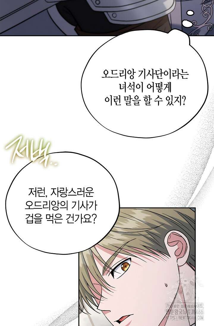 흑막의 독 감별사가 되겠습니다 63화 73
