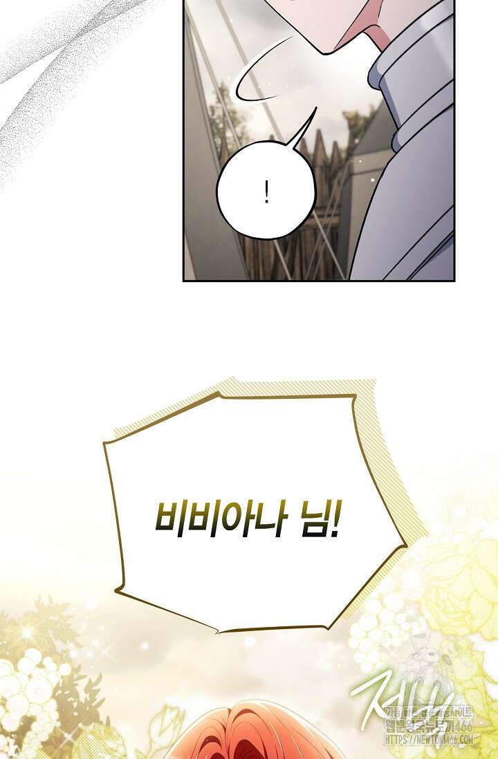 흑막의 독 감별사가 되겠습니다 63화 74