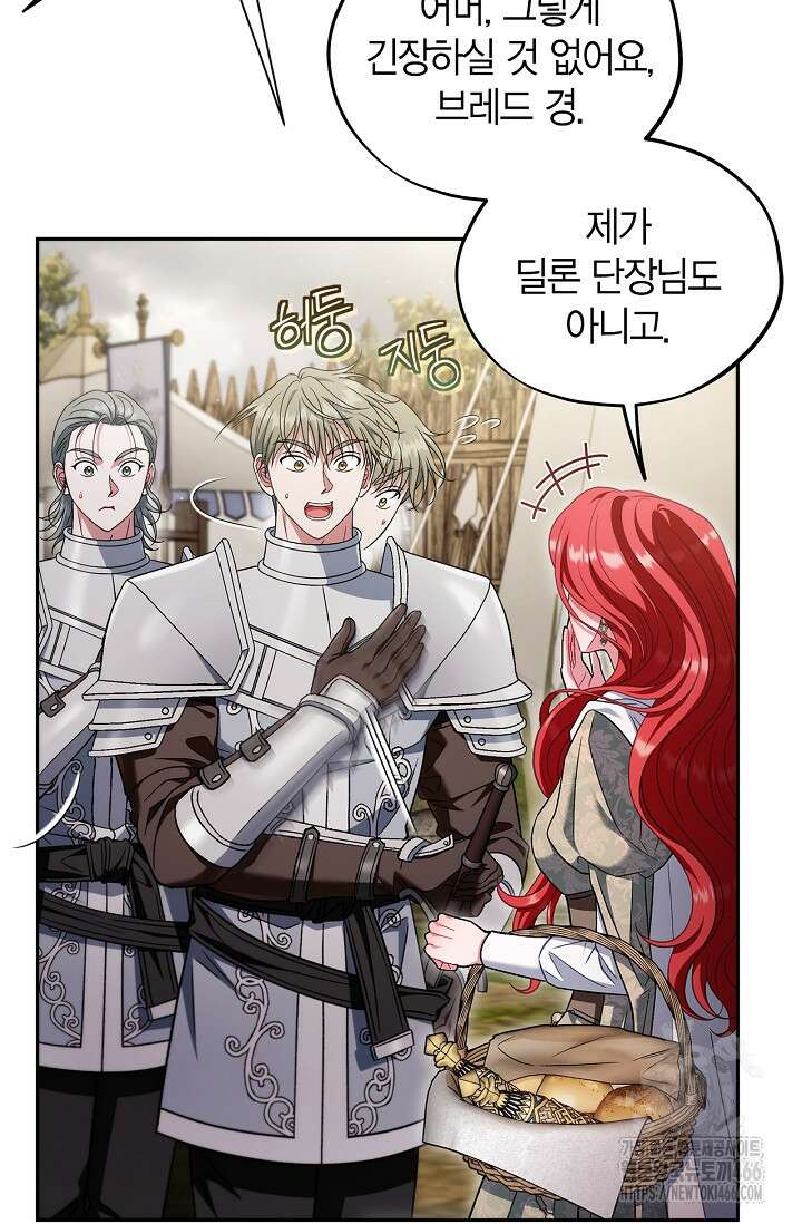 흑막의 독 감별사가 되겠습니다 63화 77