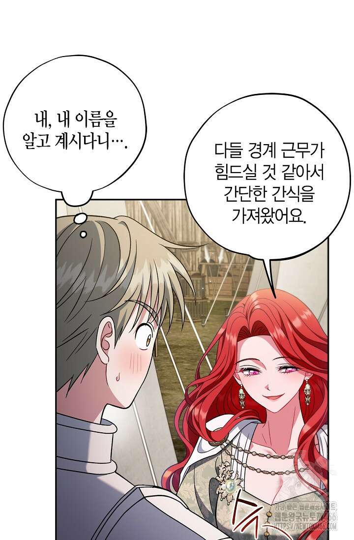 흑막의 독 감별사가 되겠습니다 63화 78