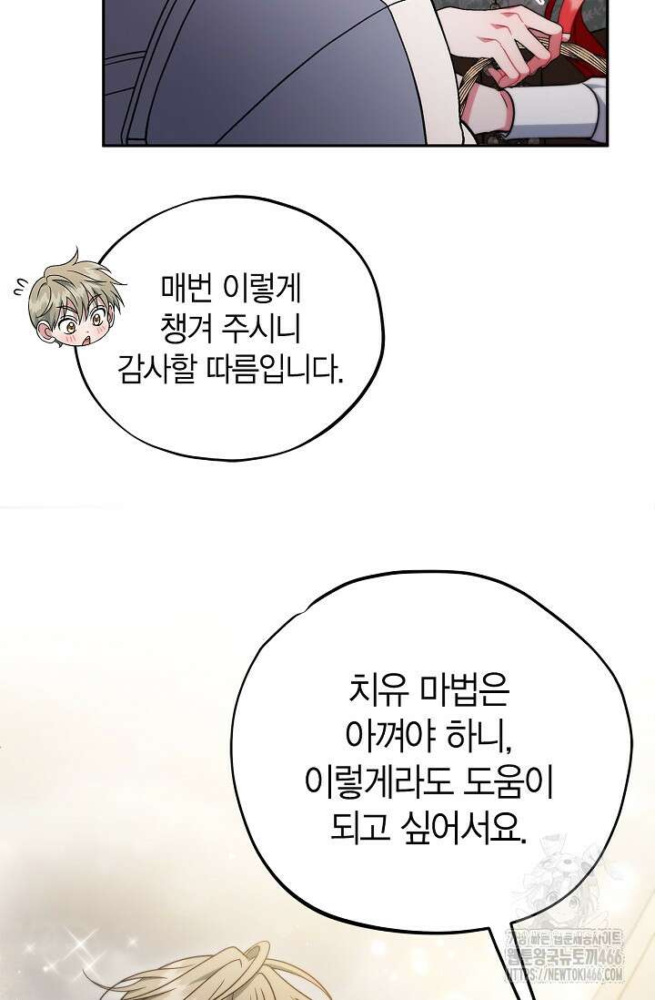 흑막의 독 감별사가 되겠습니다 63화 79
