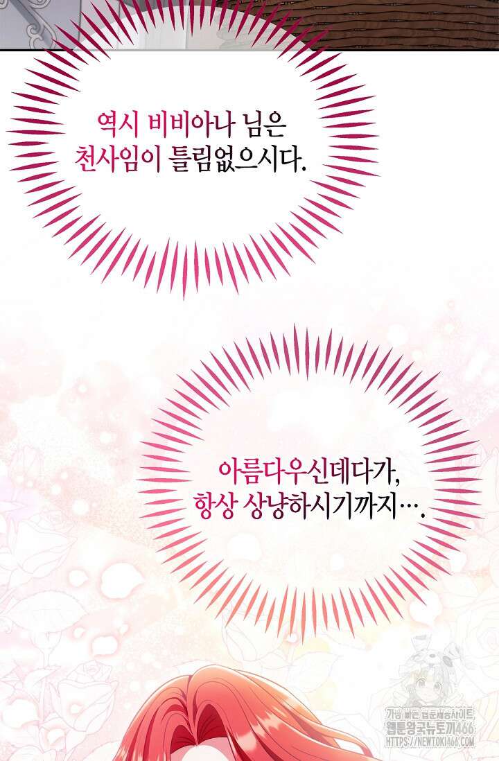 흑막의 독 감별사가 되겠습니다 63화 81