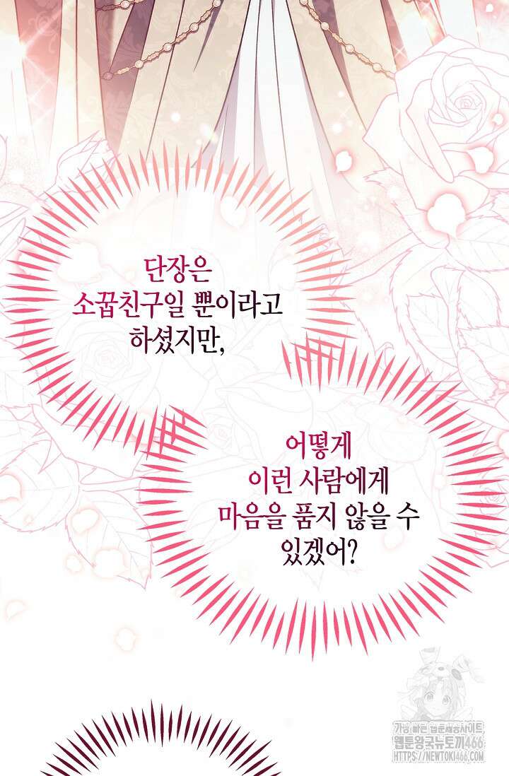 흑막의 독 감별사가 되겠습니다 63화 83