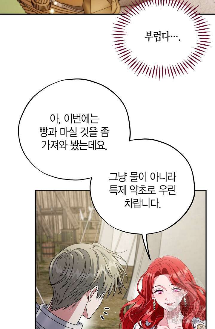 흑막의 독 감별사가 되겠습니다 63화 85