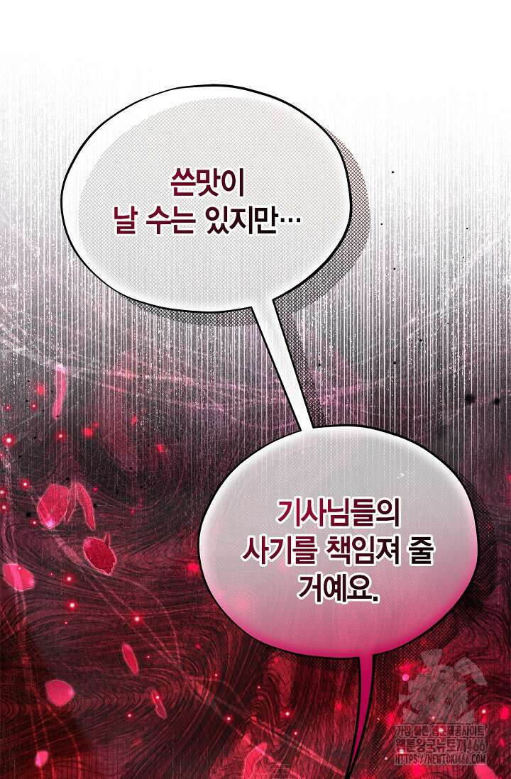 흑막의 독 감별사가 되겠습니다 63화 87