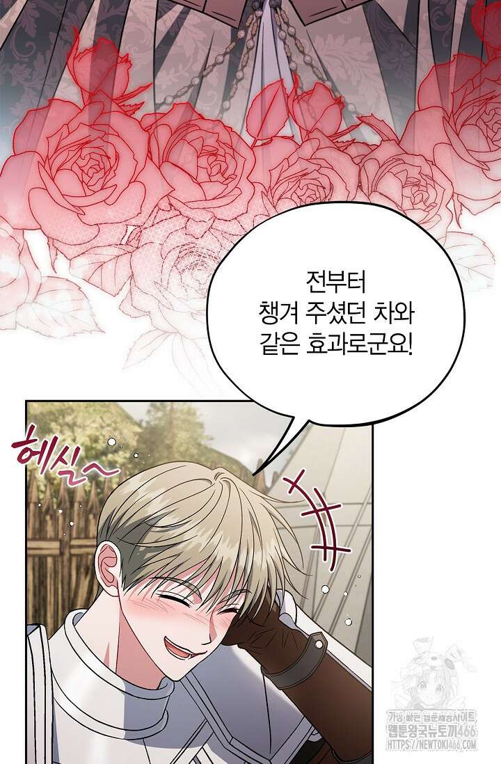 흑막의 독 감별사가 되겠습니다 63화 89