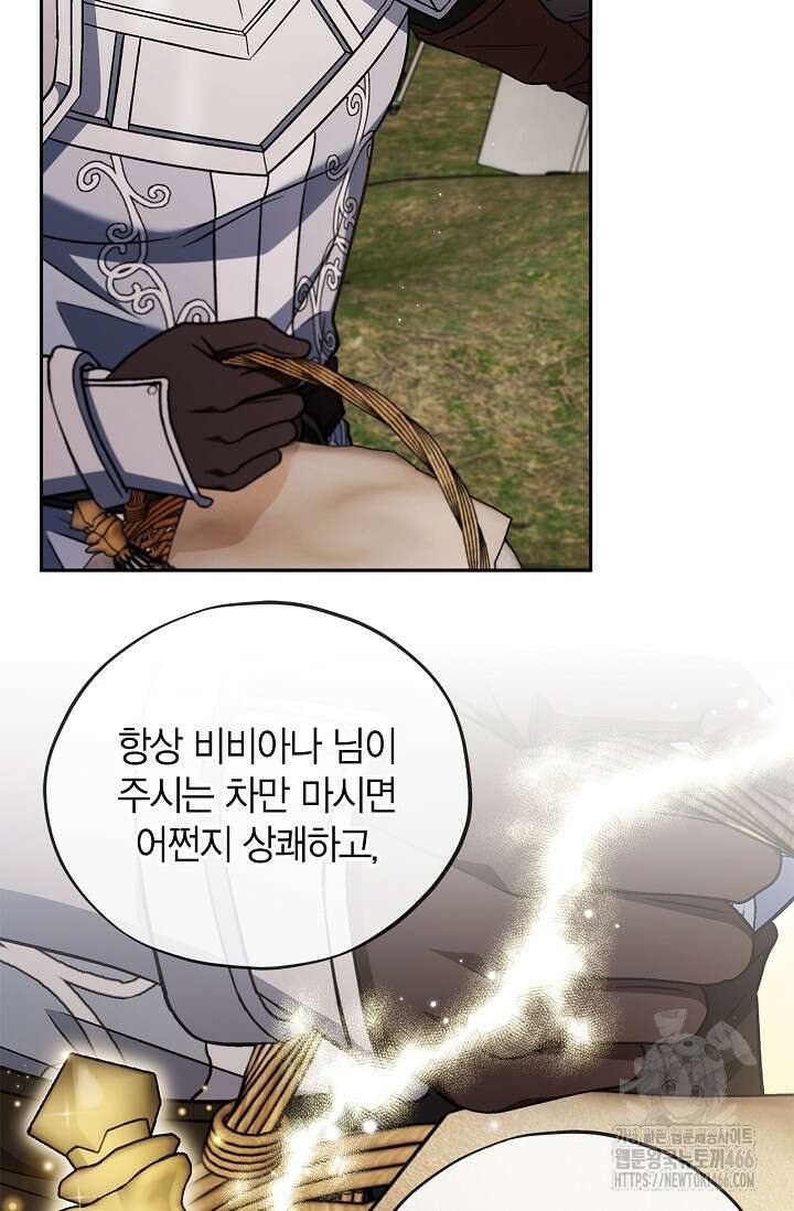 흑막의 독 감별사가 되겠습니다 63화 90