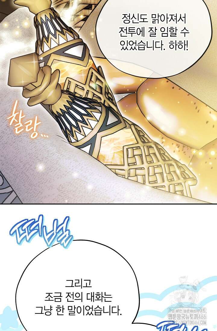 흑막의 독 감별사가 되겠습니다 63화 91