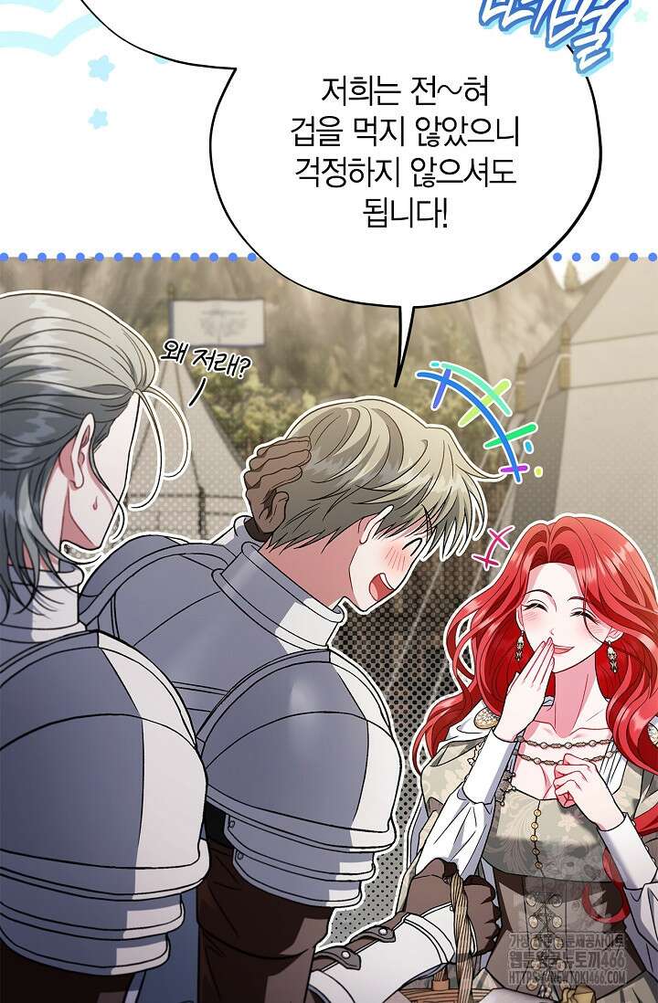 흑막의 독 감별사가 되겠습니다 63화 92