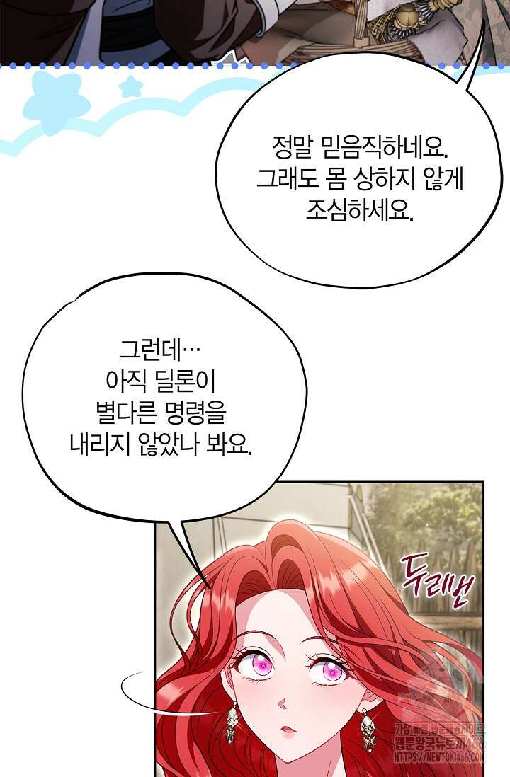 흑막의 독 감별사가 되겠습니다 63화 93