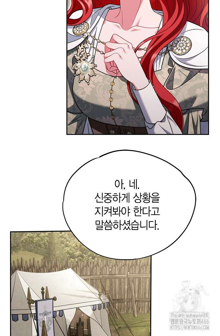 흑막의 독 감별사가 되겠습니다 63화 94