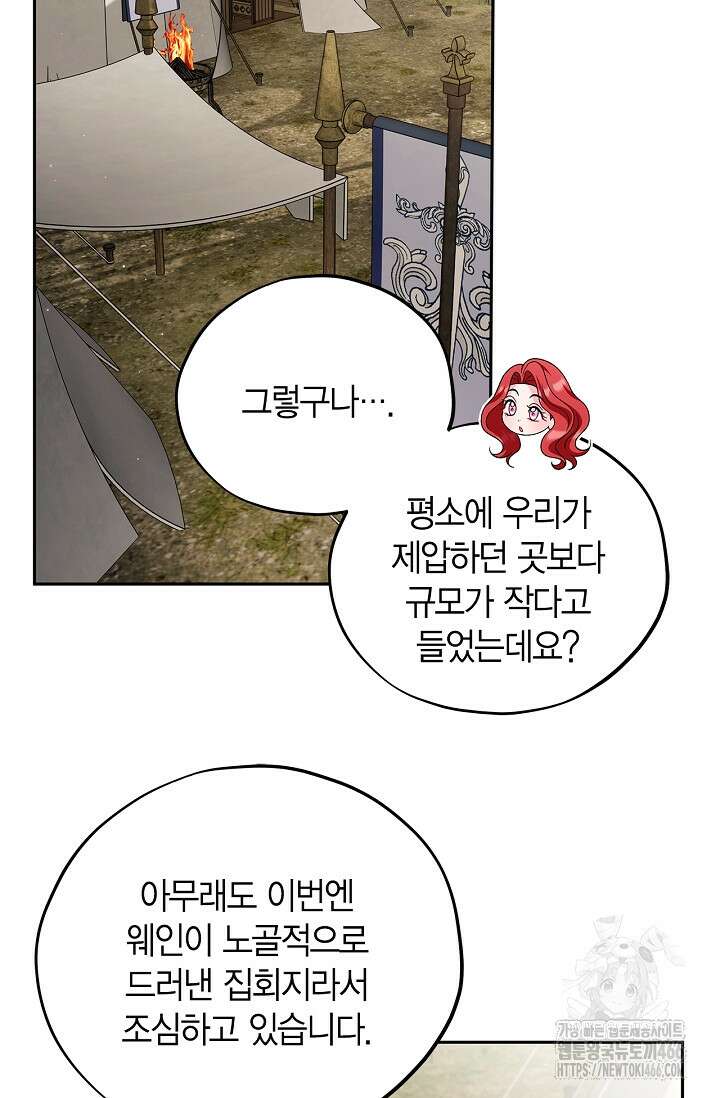 흑막의 독 감별사가 되겠습니다 63화 95