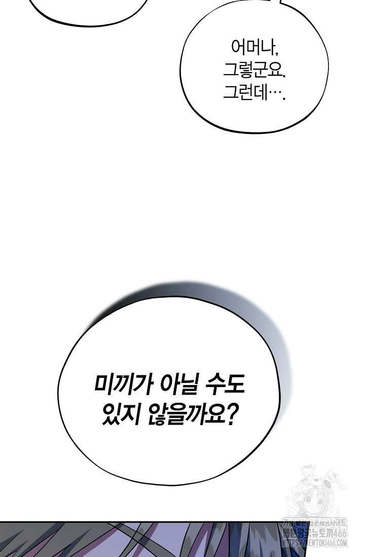 흑막의 독 감별사가 되겠습니다 63화 97
