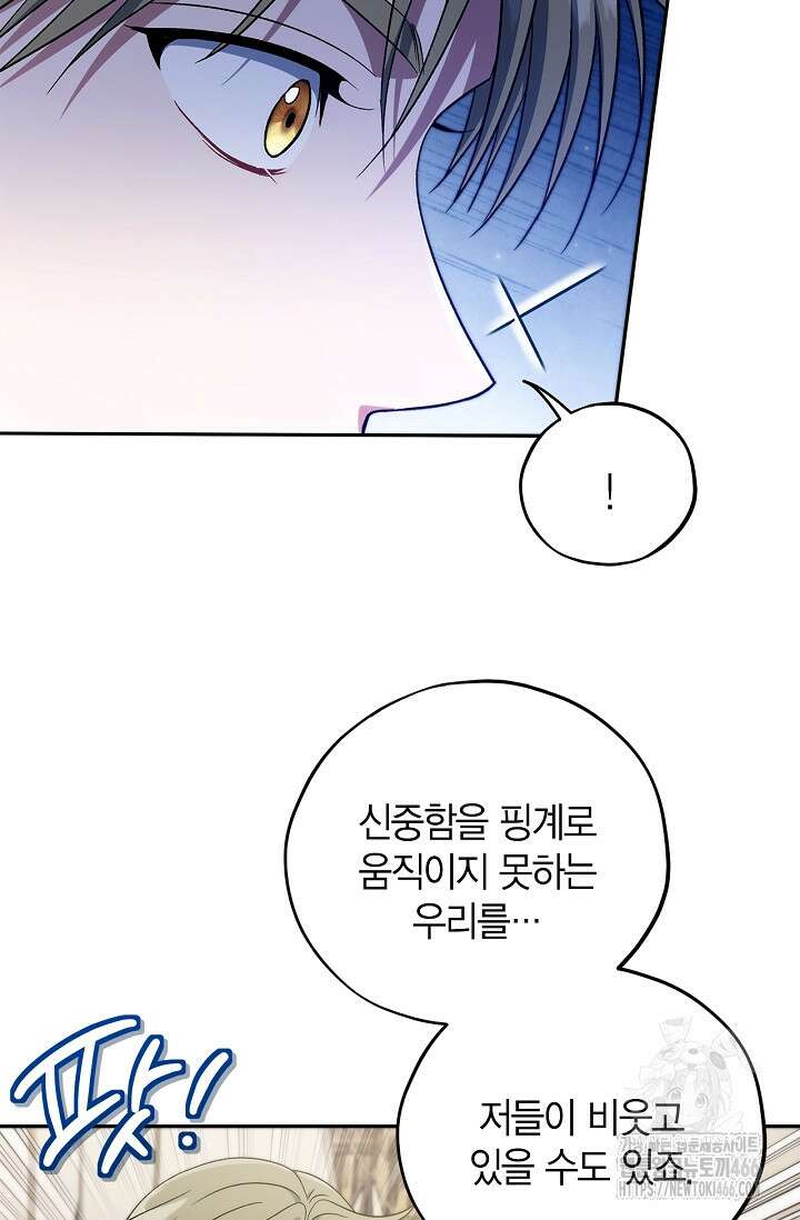 흑막의 독 감별사가 되겠습니다 63화 98