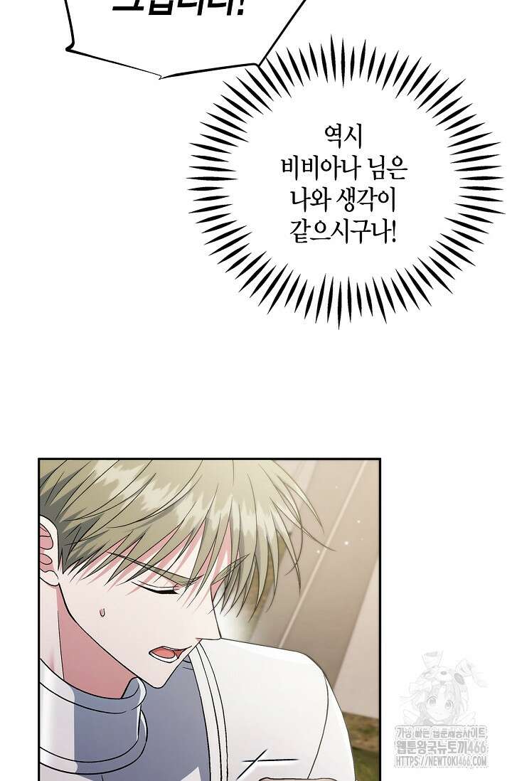 흑막의 독 감별사가 되겠습니다 63화 100