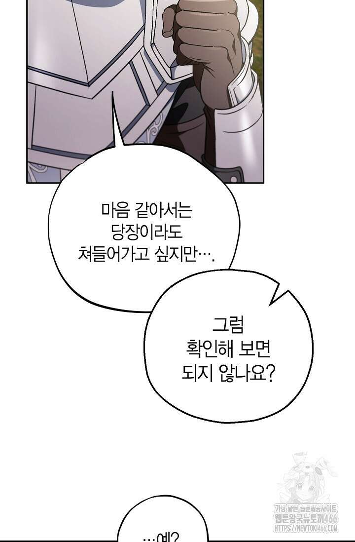 흑막의 독 감별사가 되겠습니다 63화 101