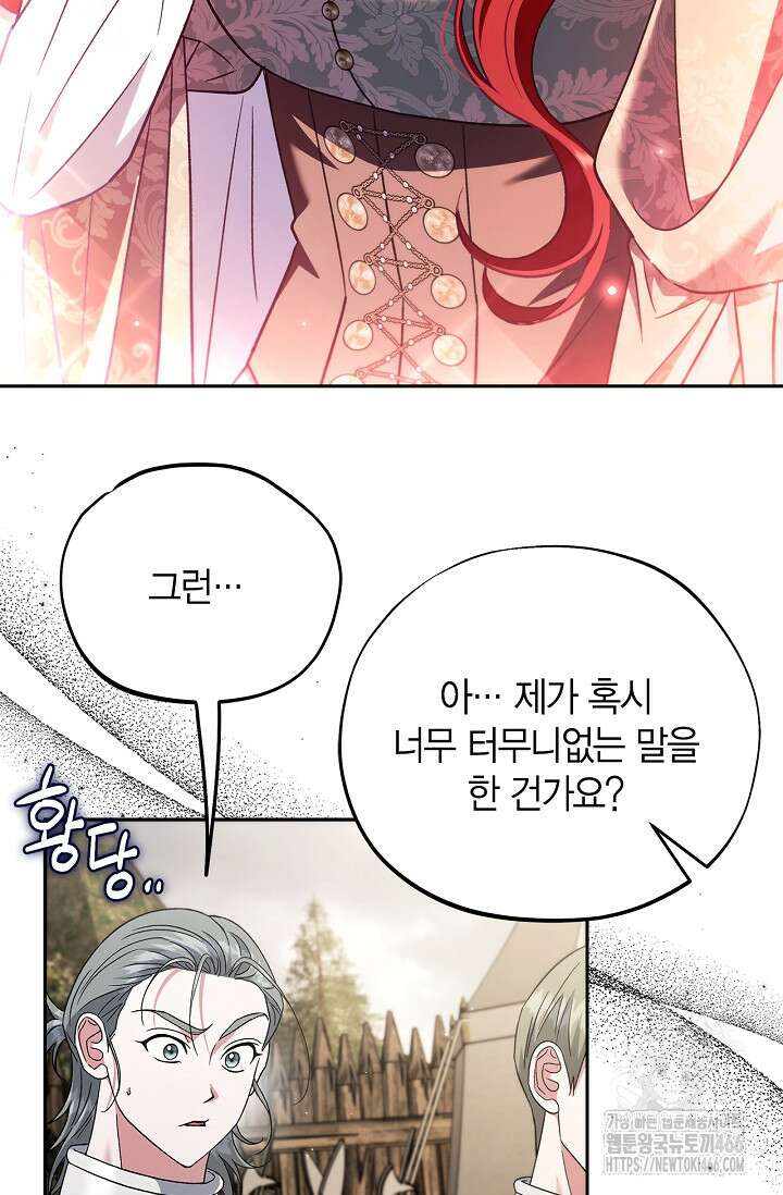 흑막의 독 감별사가 되겠습니다 63화 104