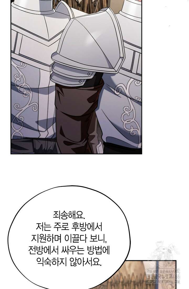흑막의 독 감별사가 되겠습니다 63화 105