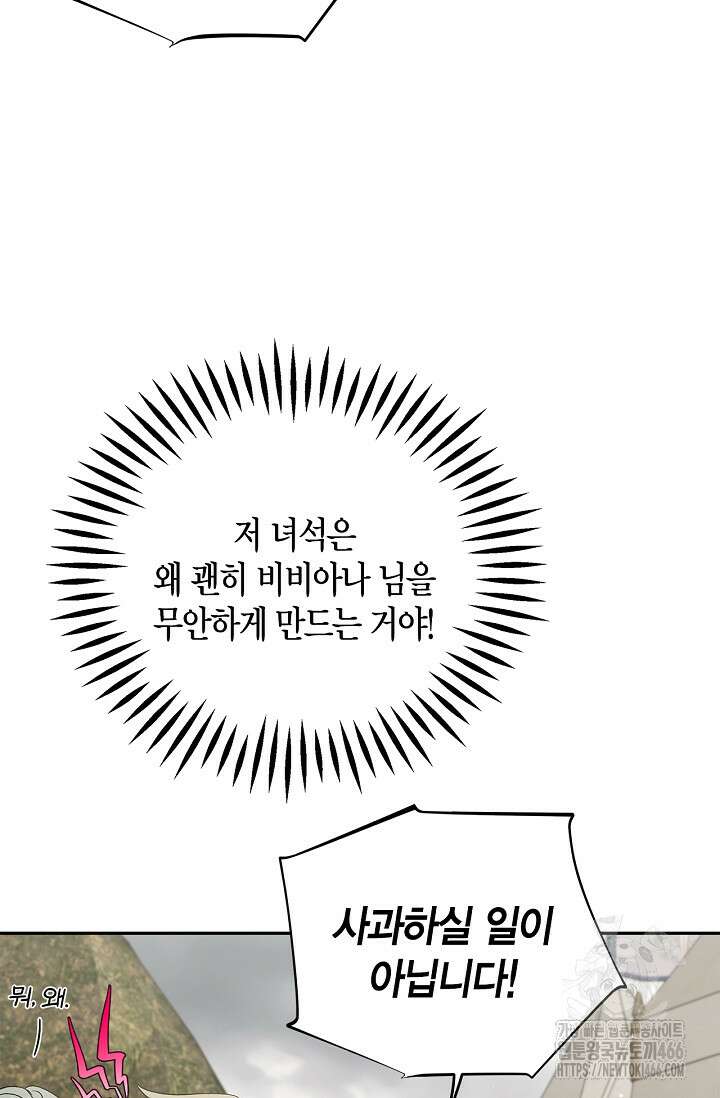 흑막의 독 감별사가 되겠습니다 63화 107