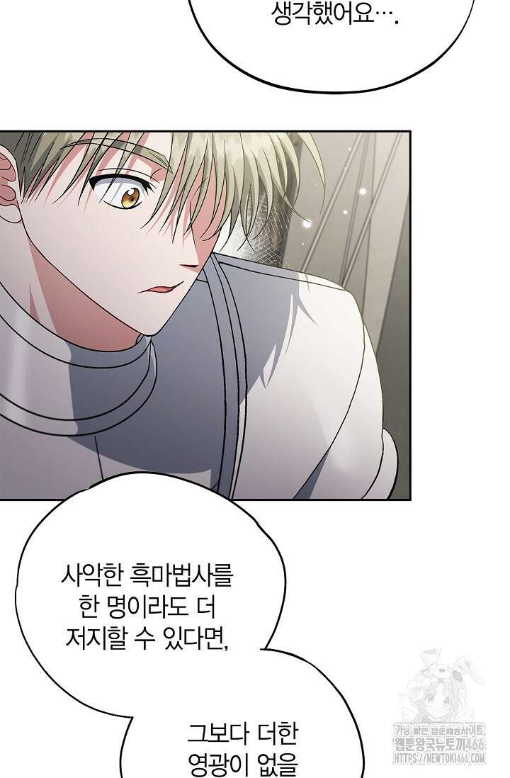 흑막의 독 감별사가 되겠습니다 63화 109
