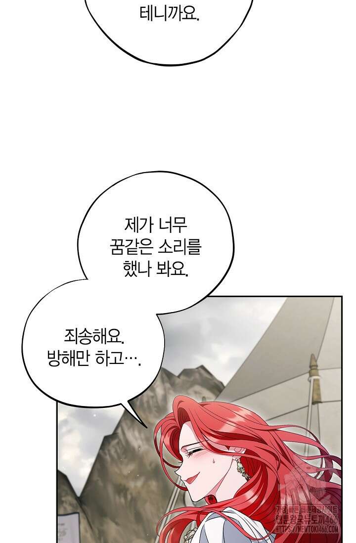 흑막의 독 감별사가 되겠습니다 63화 110
