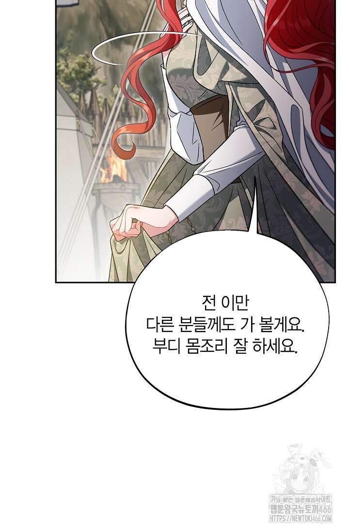 흑막의 독 감별사가 되겠습니다 63화 111