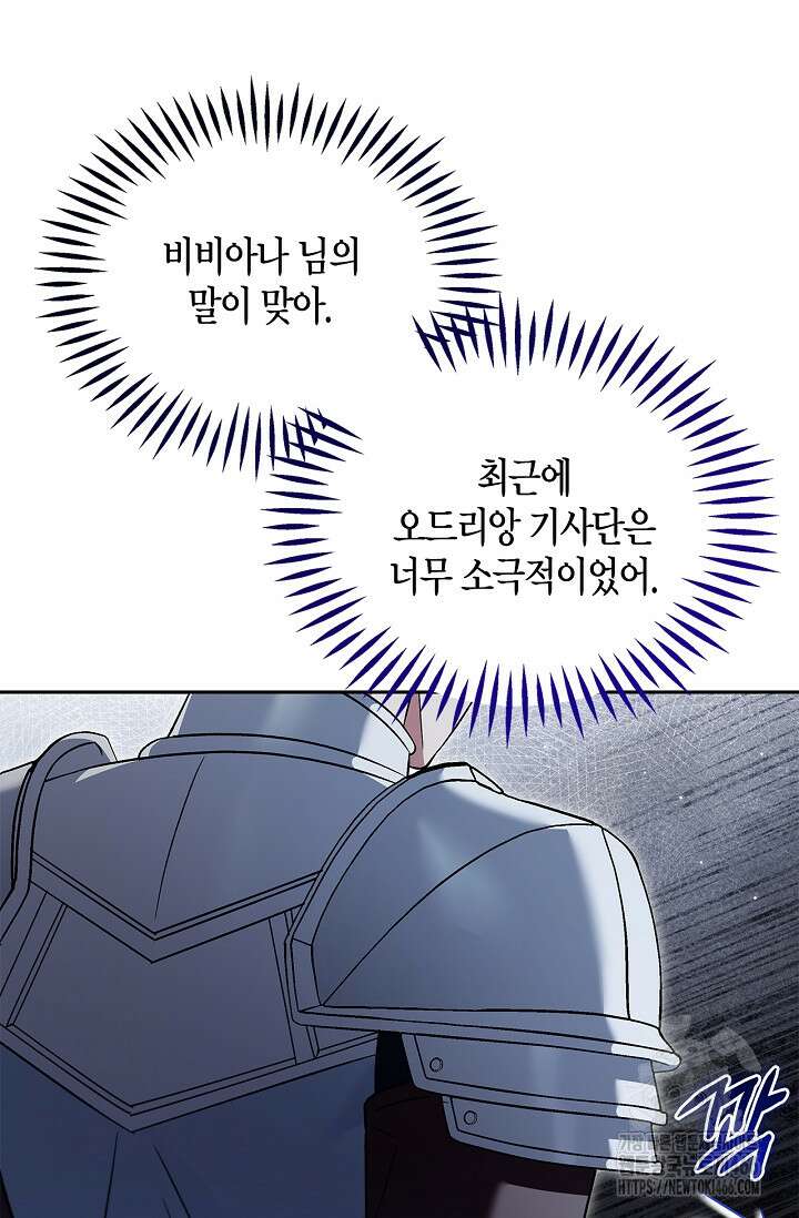 흑막의 독 감별사가 되겠습니다 63화 112