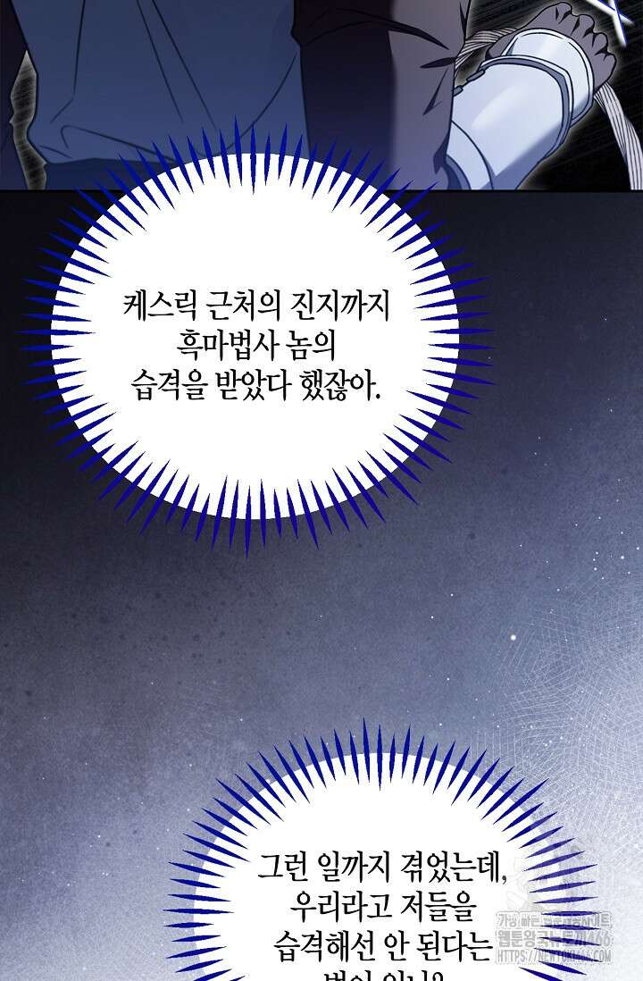 흑막의 독 감별사가 되겠습니다 63화 113