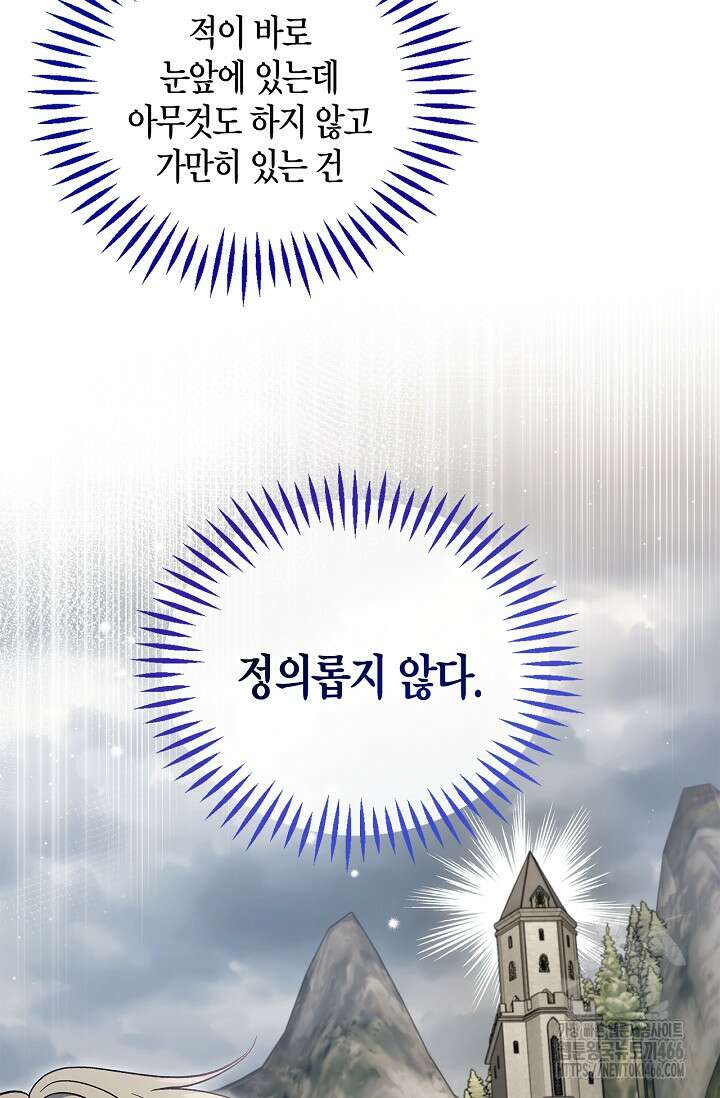 흑막의 독 감별사가 되겠습니다 63화 115