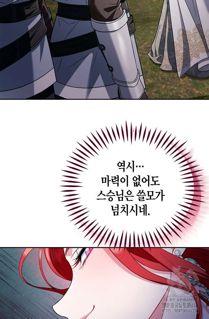 흑막의 독 감별사가 되겠습니다 63화 118