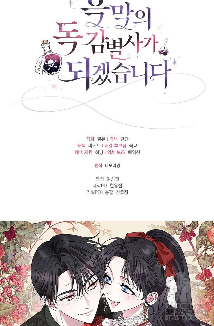 흑막의 독 감별사가 되겠습니다 63화 122