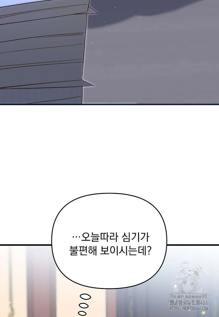 전쟁광 남편의 아이를 빼돌렸다 107화 3