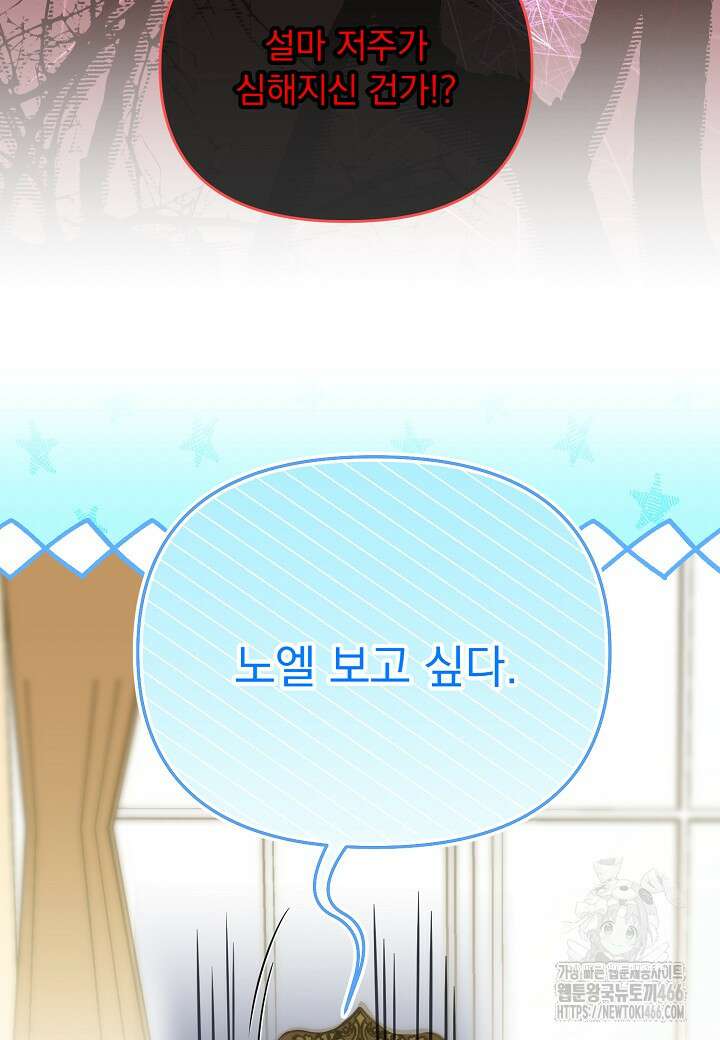 전쟁광 남편의 아이를 빼돌렸다 107화 7