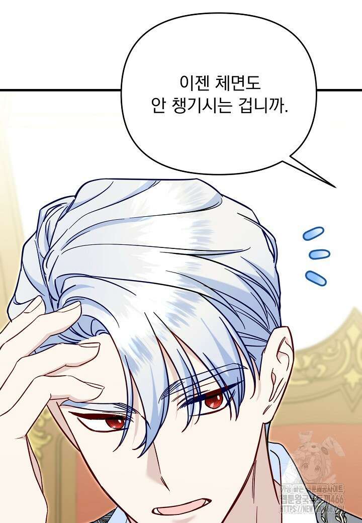 전쟁광 남편의 아이를 빼돌렸다 107화 10