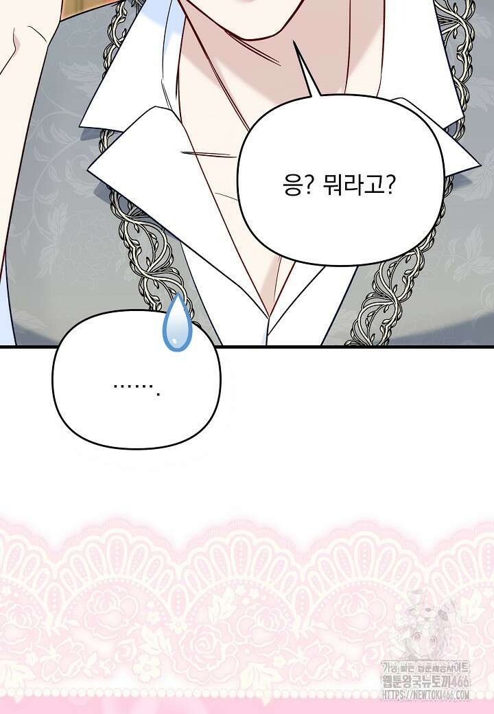전쟁광 남편의 아이를 빼돌렸다 107화 11