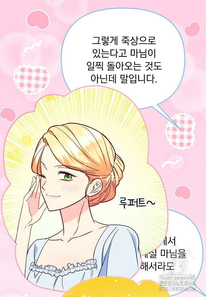 전쟁광 남편의 아이를 빼돌렸다 107화 12