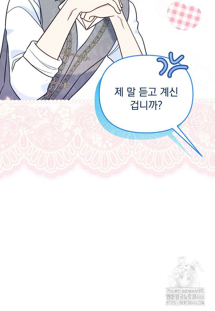 전쟁광 남편의 아이를 빼돌렸다 107화 15