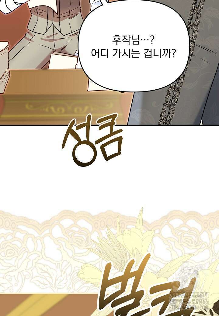 전쟁광 남편의 아이를 빼돌렸다 107화 18