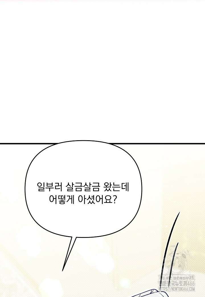 전쟁광 남편의 아이를 빼돌렸다 107화 23