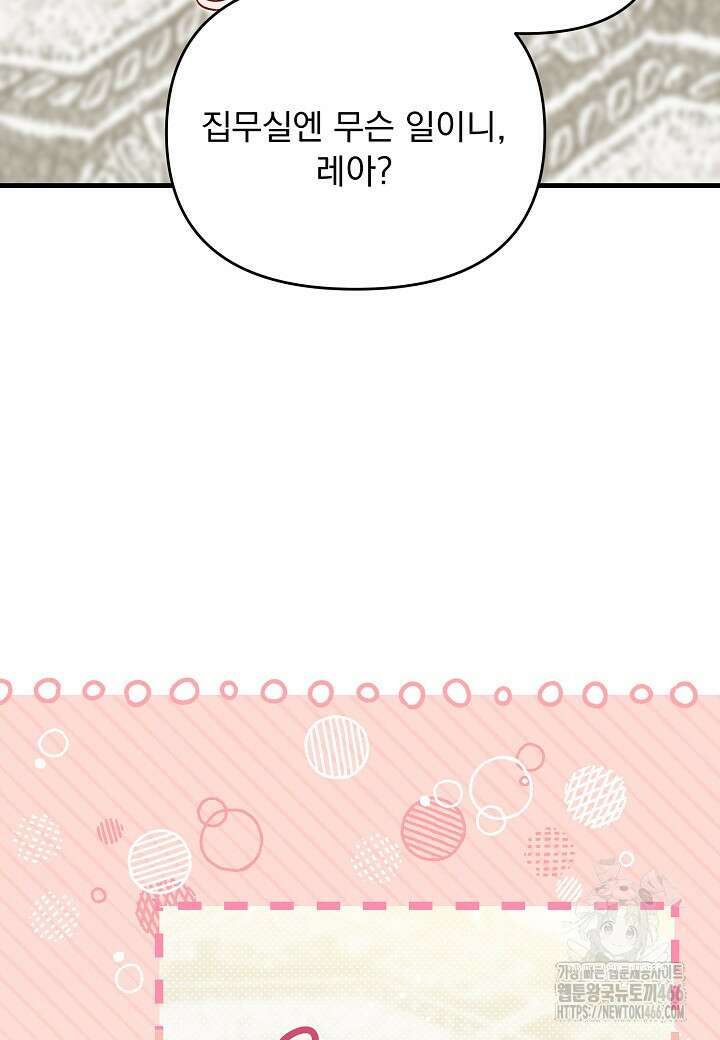 전쟁광 남편의 아이를 빼돌렸다 107화 25