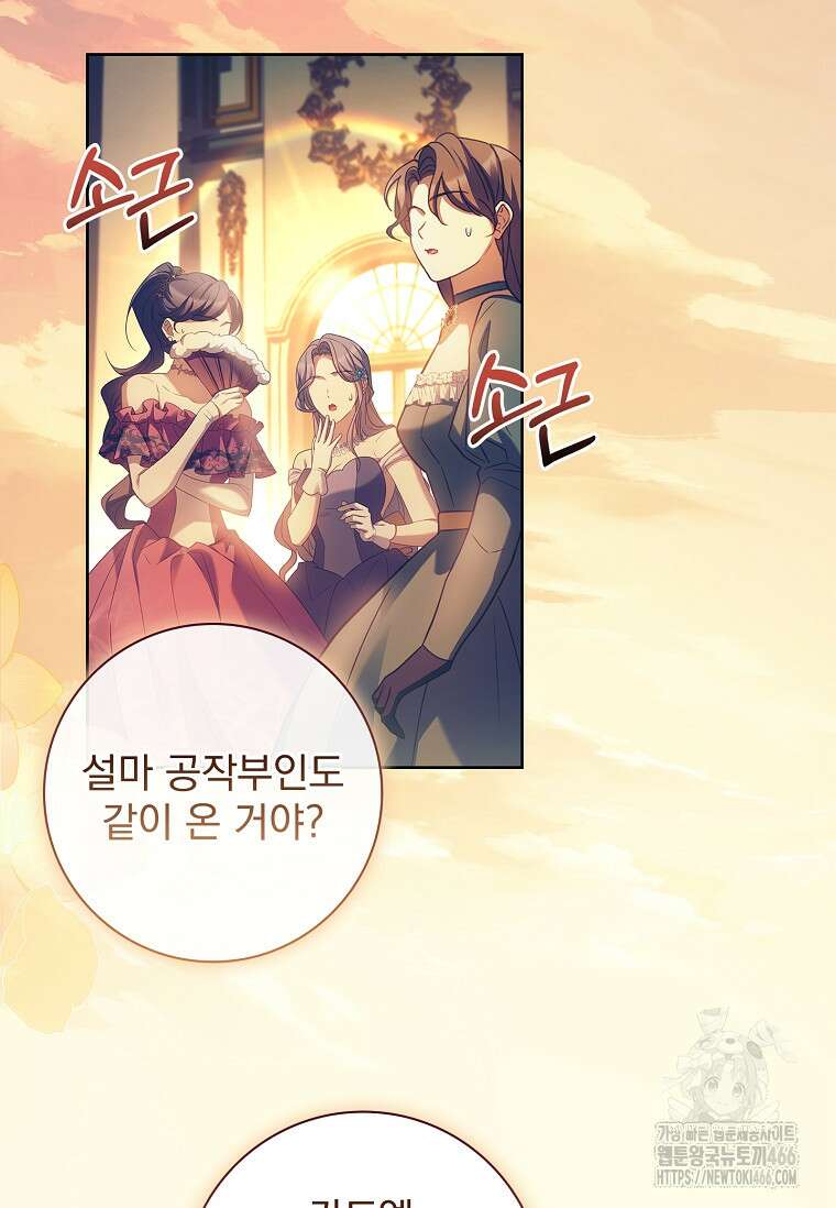 여보, 왜 이혼은 안 되나요? 33화 3