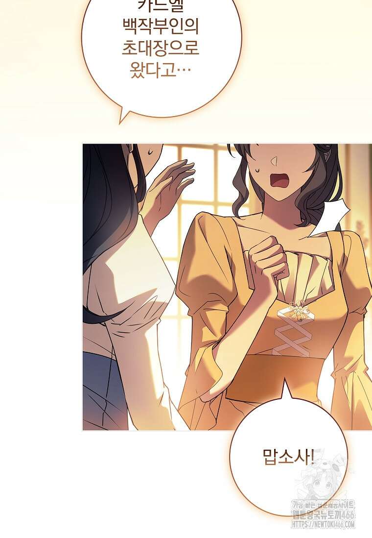 여보, 왜 이혼은 안 되나요? 33화 4