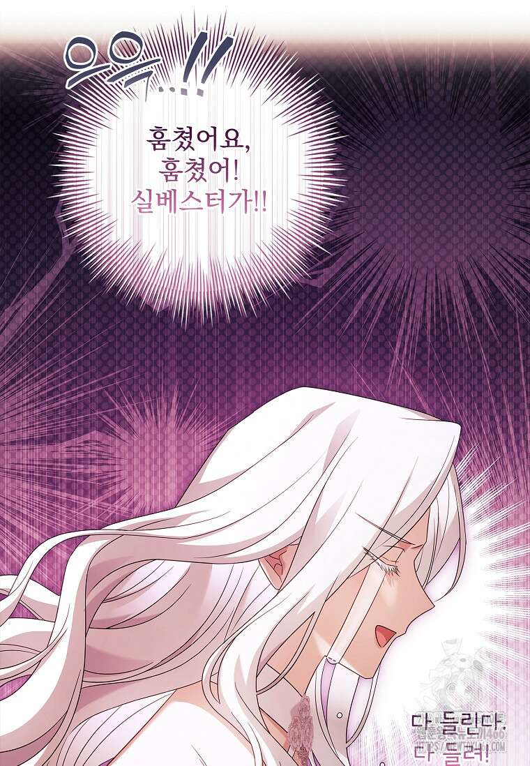 여보, 왜 이혼은 안 되나요? 33화 5